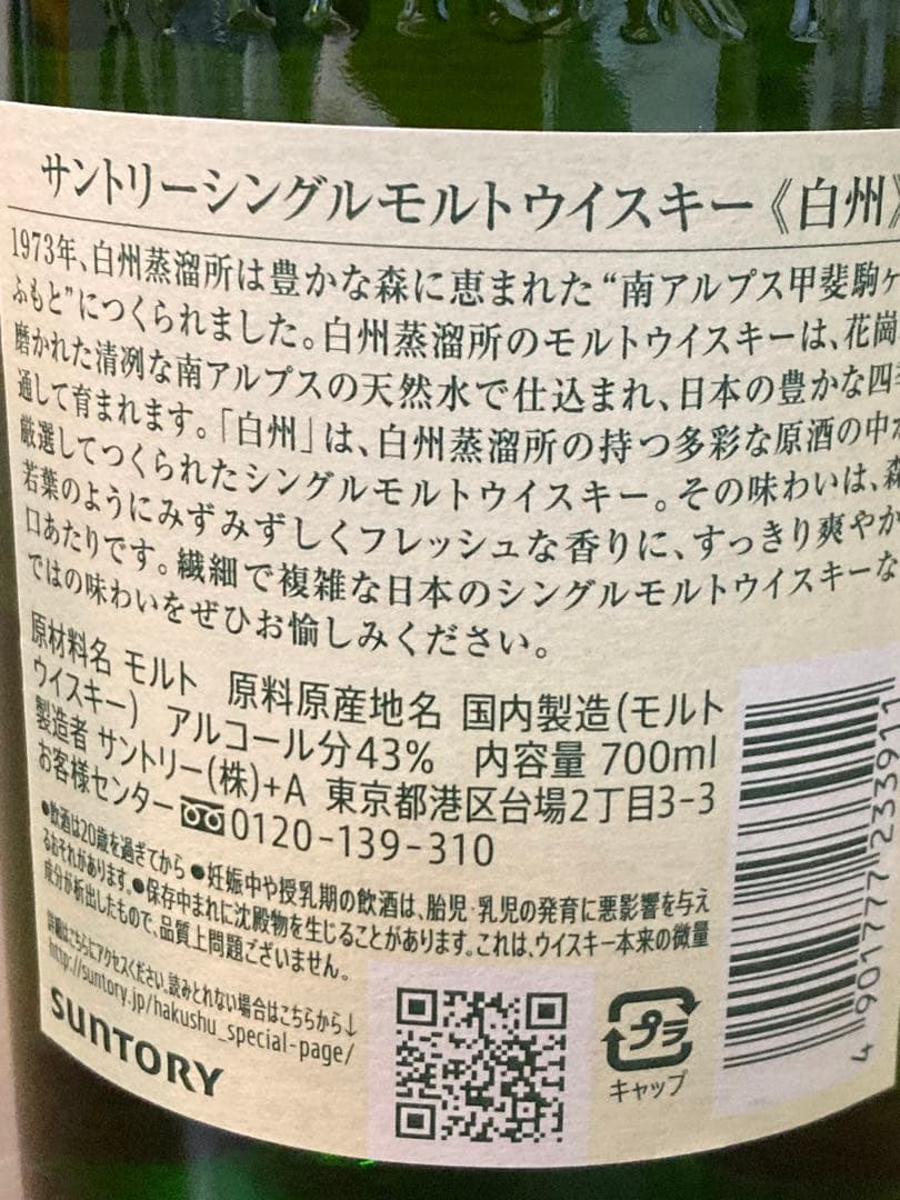 山崎 白州 サントリーシングルモルトウイスキー 700ml 合計4本セット