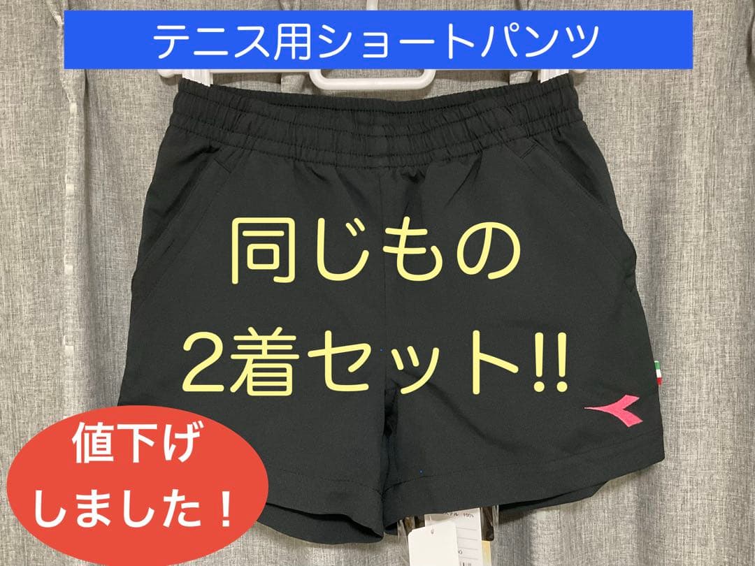DIADORA テニス用ショートパンツ（女性、150cm、ポケット有、2枚セット