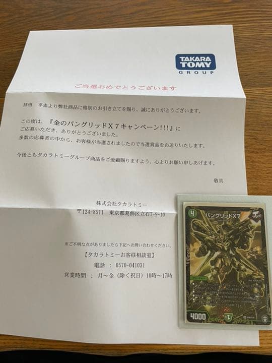 王星伝説超動 DMRP-17 金のバングリッドX7キャンペーン