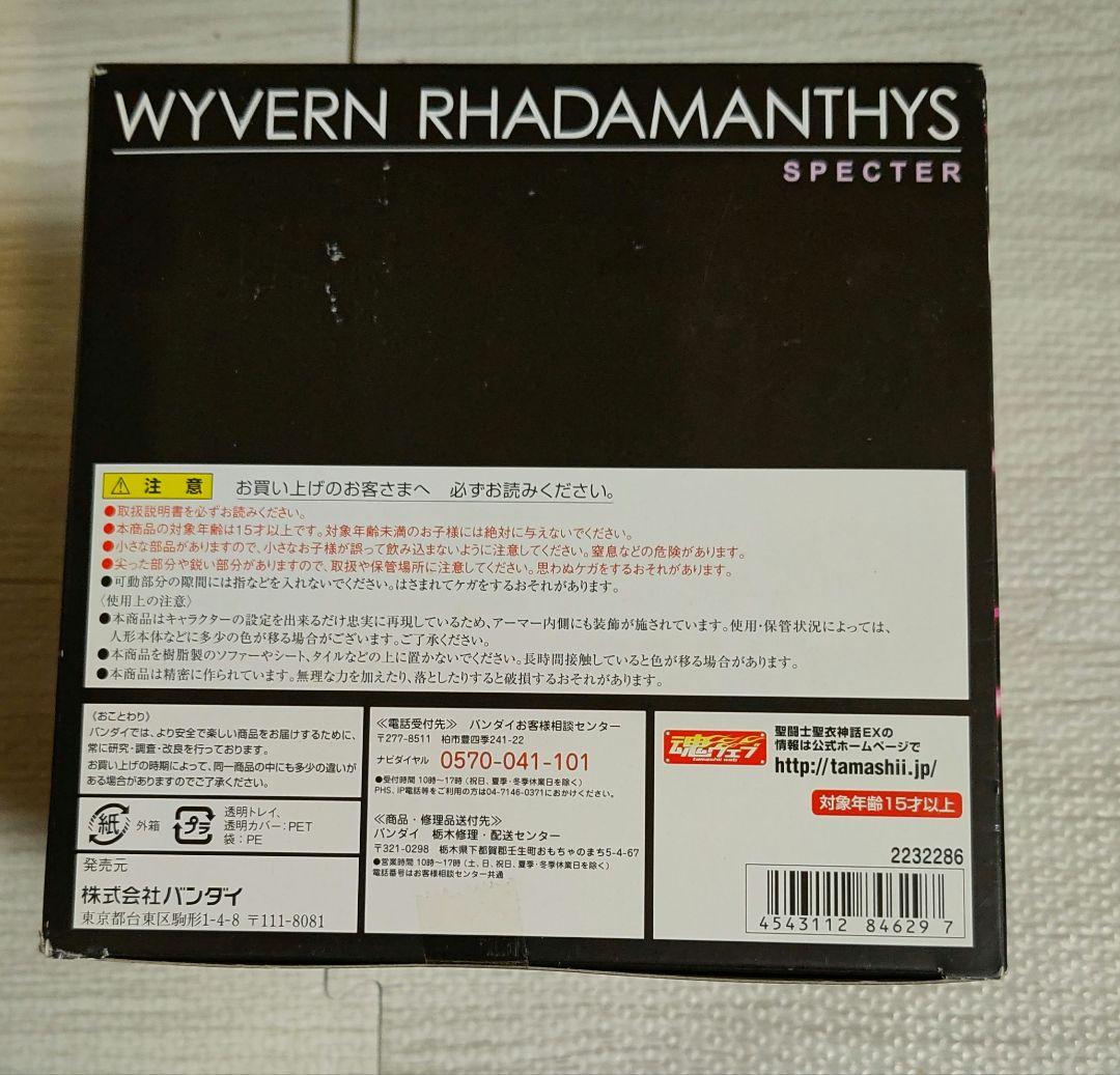 聖闘士聖衣神話EX ワイバーン　ラダマンティス