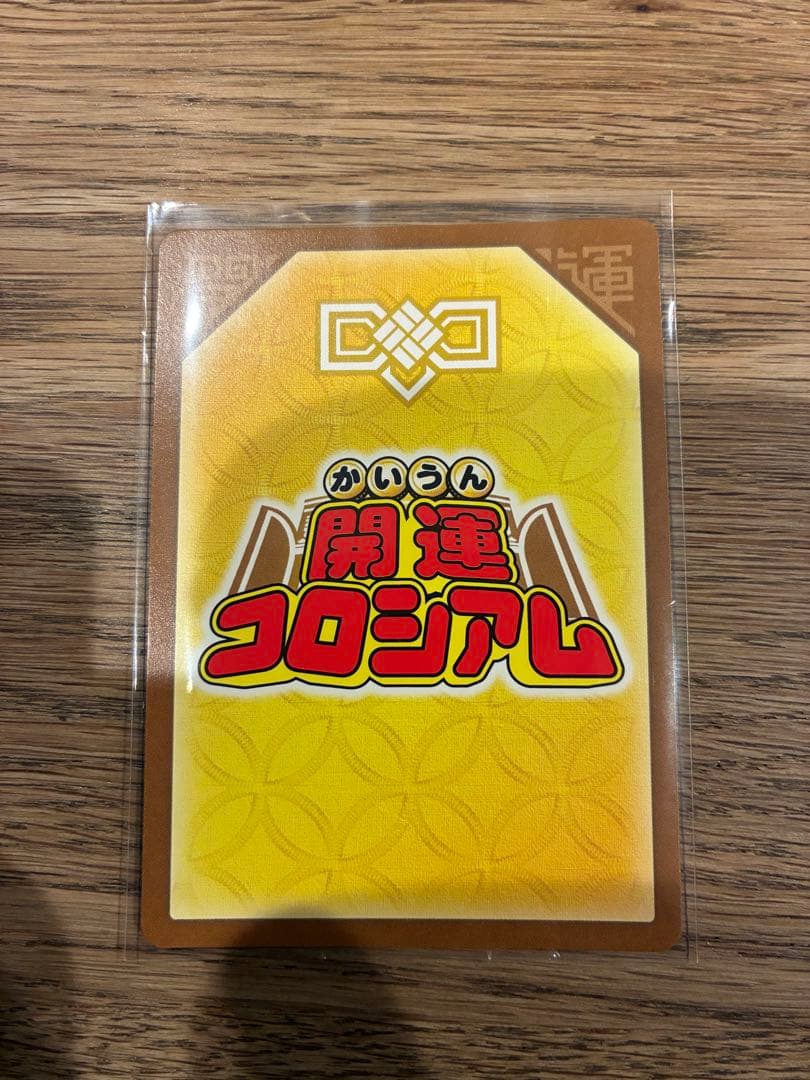 流星のタキシード運皇帝　開運コロシアム　開運レア