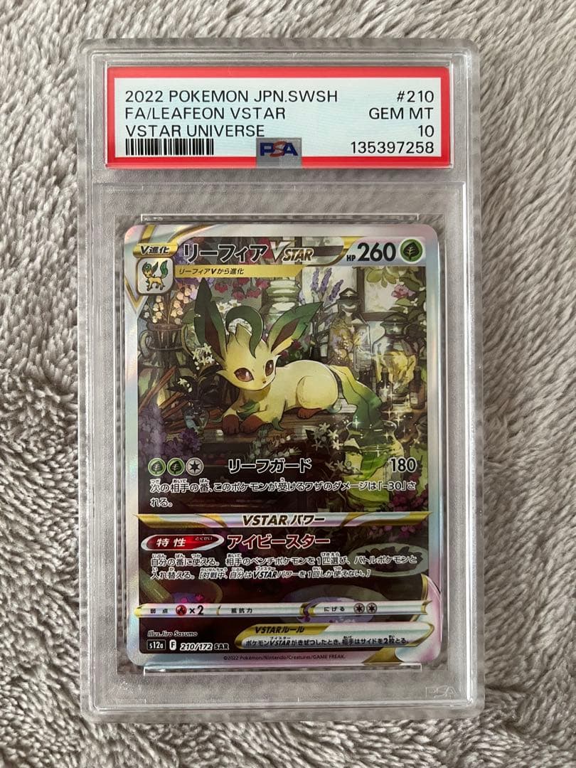 【PSA10】リーフィアVSTAR SAR S12a VSTARユニバース