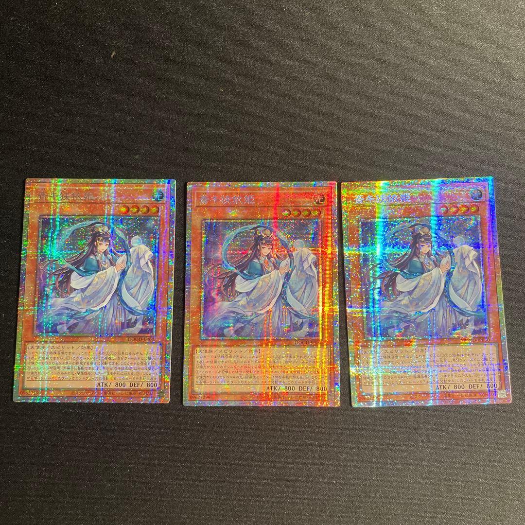 遊戯王　斎キ狭依姫　アジア版　プリズマ