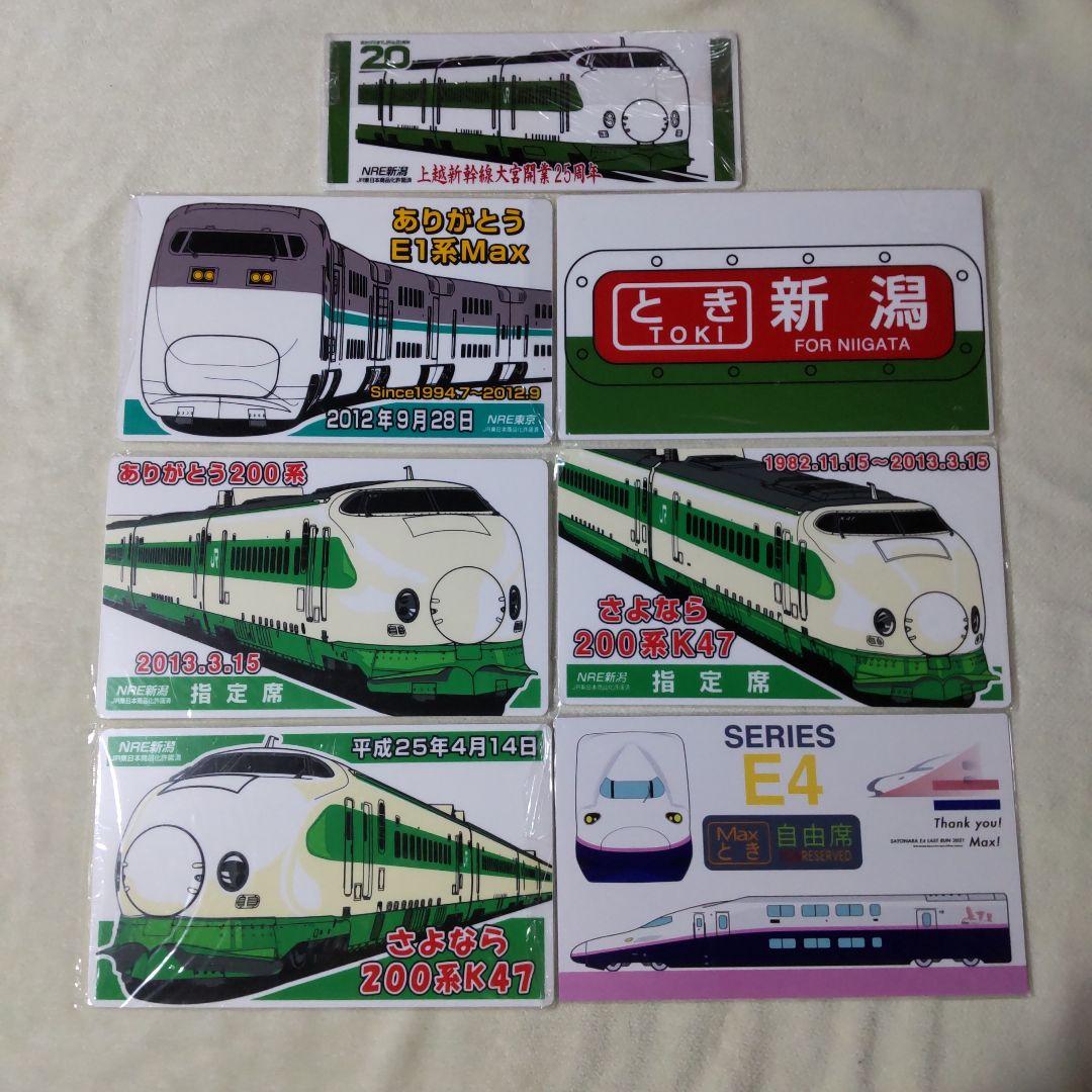 上越新幹線　サボ プレート　7枚セット☆JR東日本　鉄道　列車