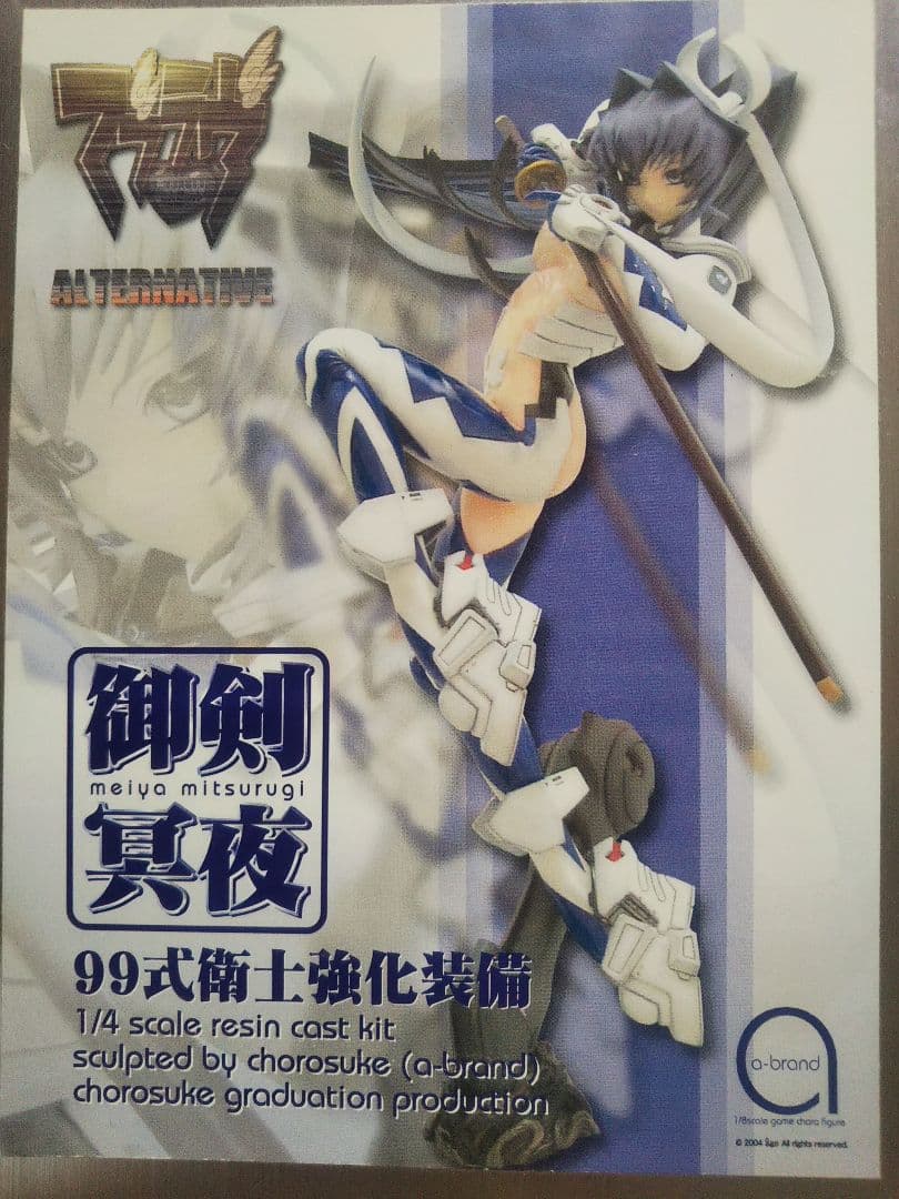 ボークス 1/4 御剣冥夜 99式衛士強化装備