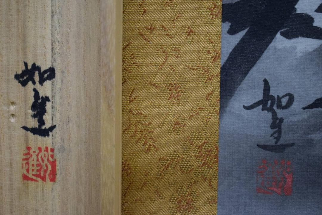 不詳/作者不詳/蓬莱山図/桐共箱付/布袋屋掛軸HE-253