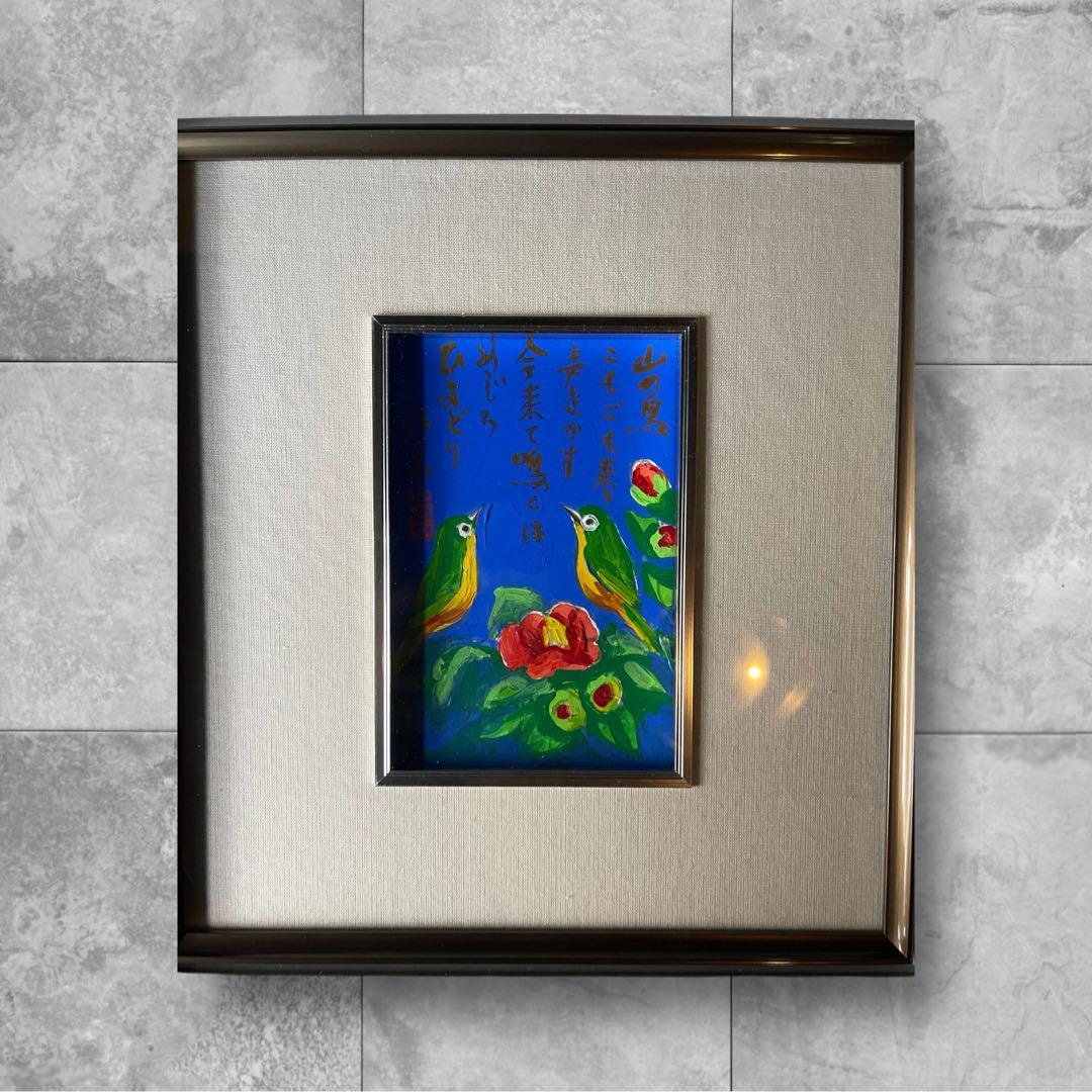 椿にメジロ油絵