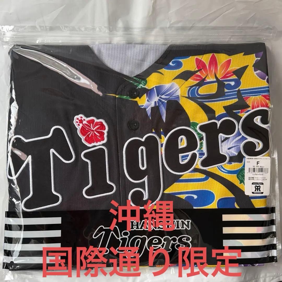 阪神タイガース 沖縄 国際通り限定 ユニフォーム キャンプ