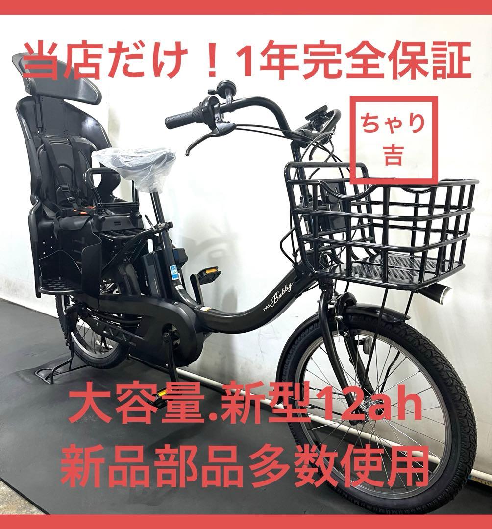 1年保証 送料無料　新型　ヤマハ　パスバビーアン　20インチ 電動アシスト自転車