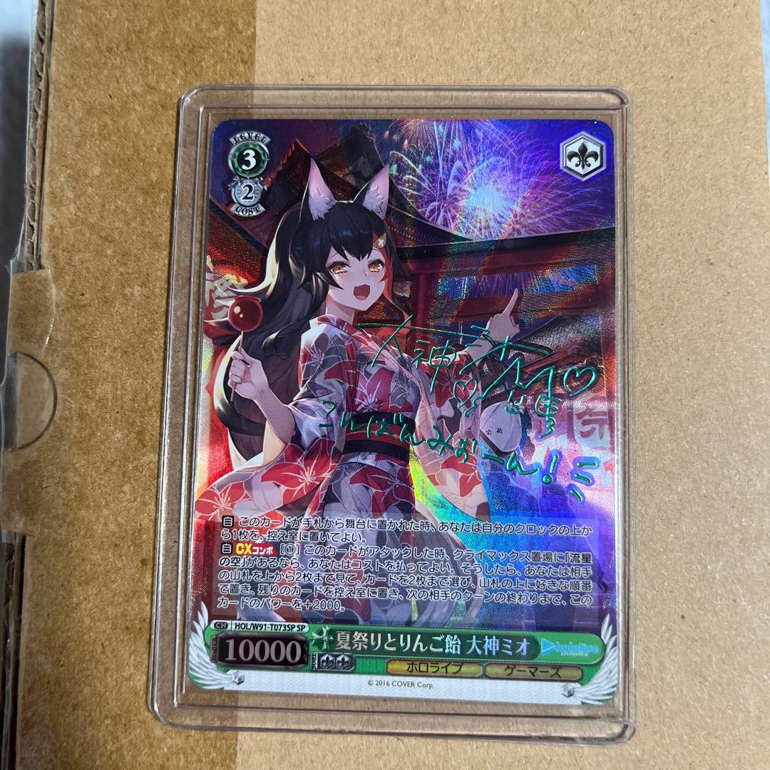 大神ミオ ホロカード 10000