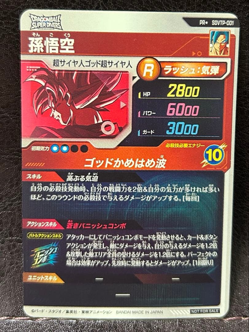 ドラゴンボールスーパーダイバーズ sdvtp-001 孫悟空　パラレル