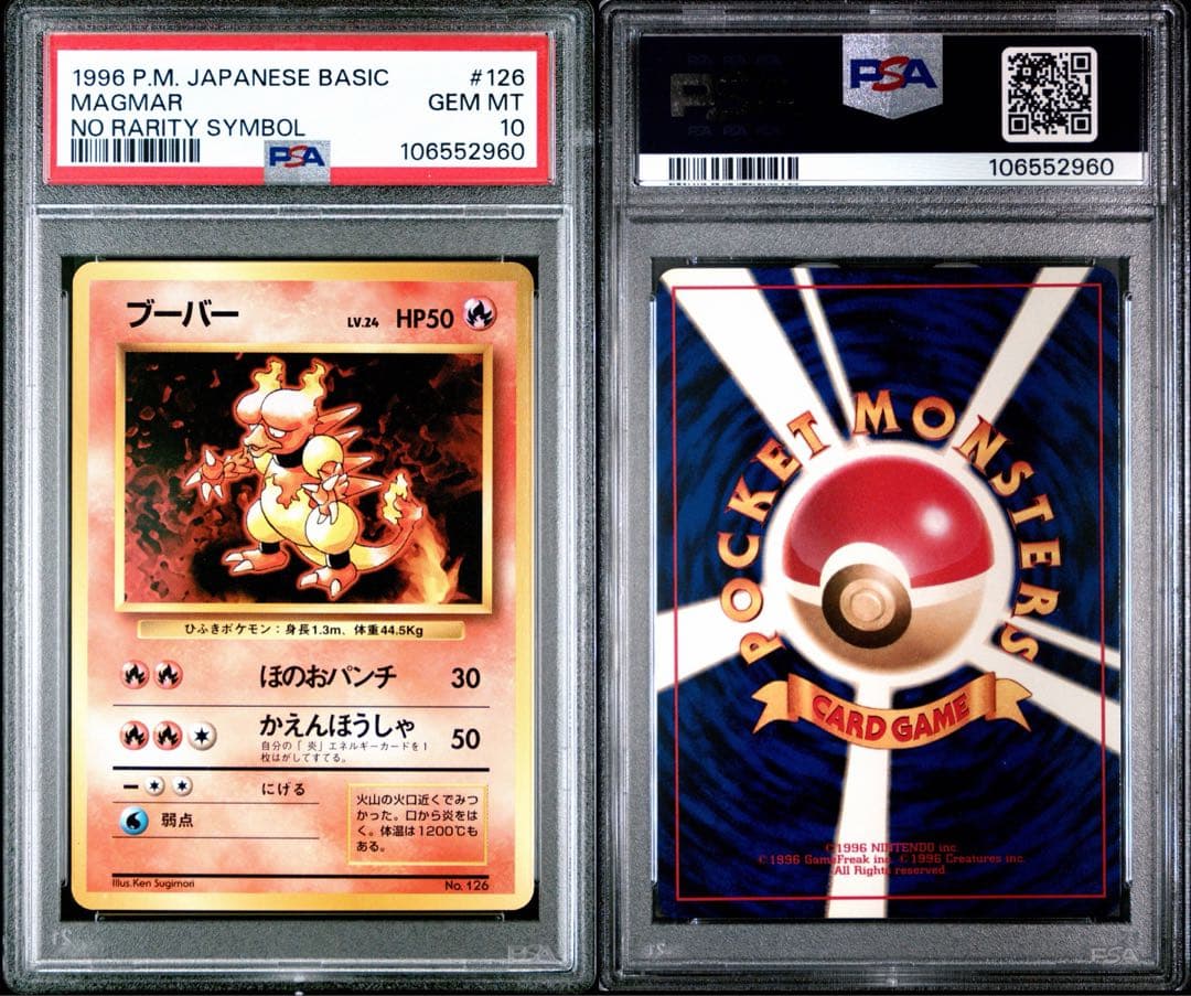 PSA10 旧裏　初版　マークなし　ブーバー ◆ 第1弾拡張パック　POP20