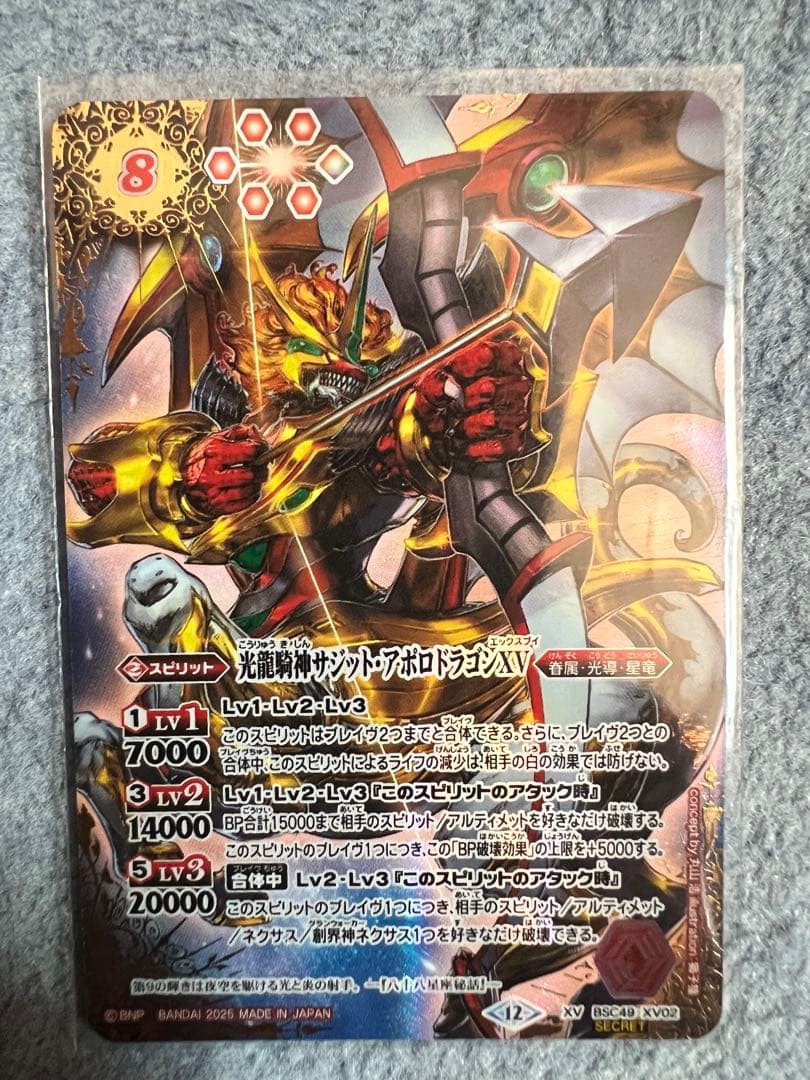 サジットアポロドラゴンXV シークレット　1枚