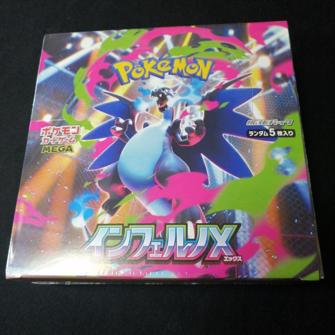 ポケモンカード インフェルノX 1BOX シュリンク付き