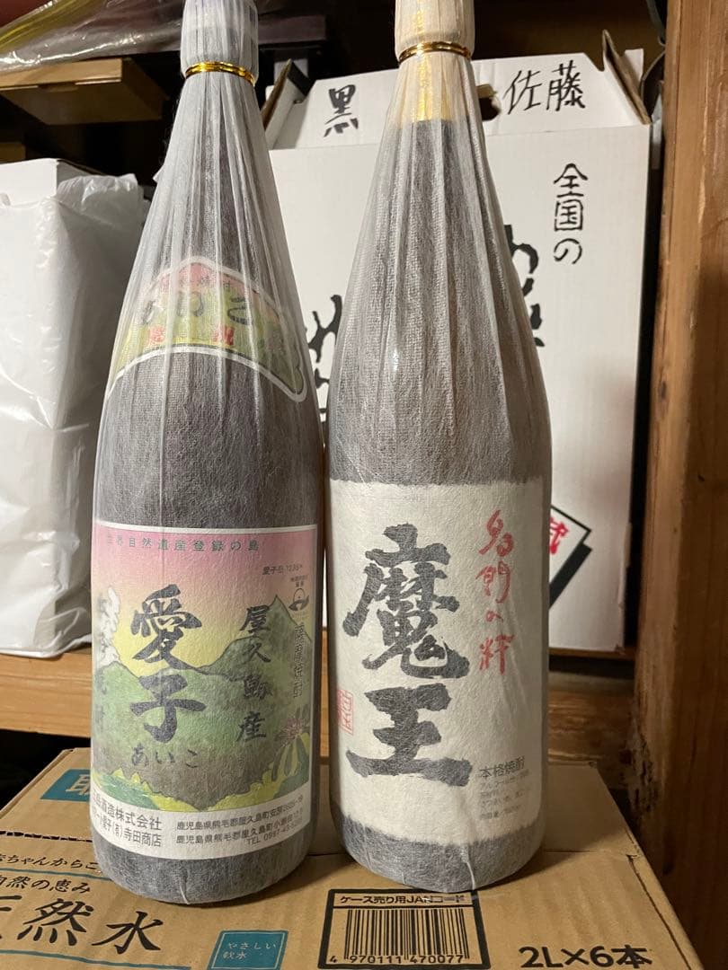 魔王・愛子　２本組