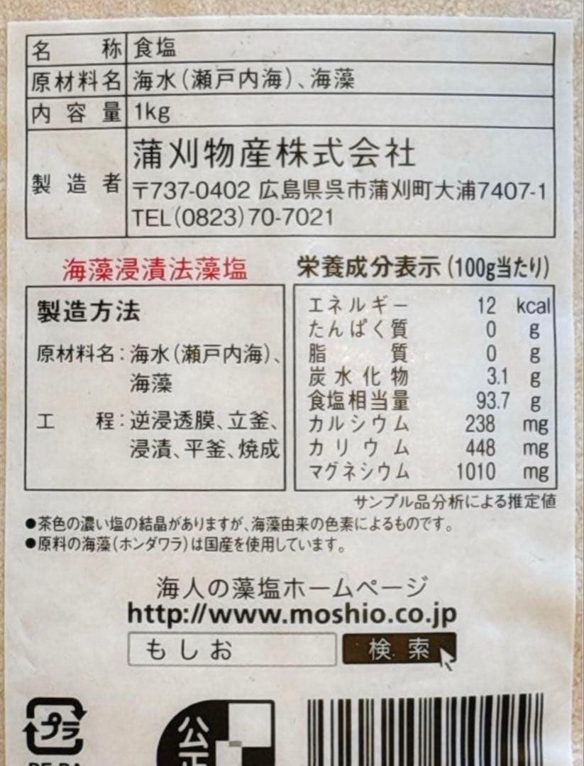 海人の塩 1kg×5pc