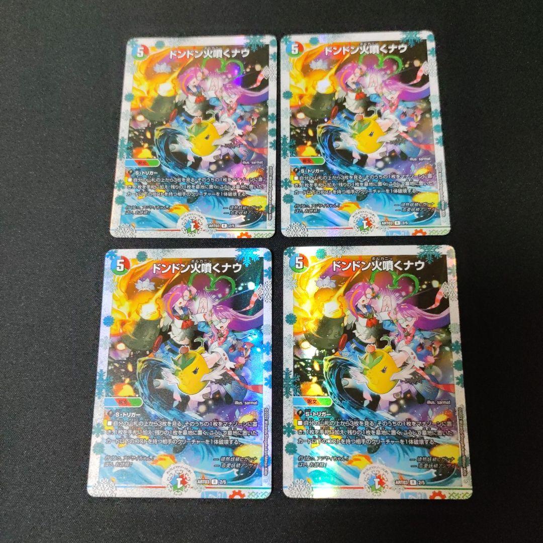 メルカリ便　ドンドン火噴くナウ 神アート