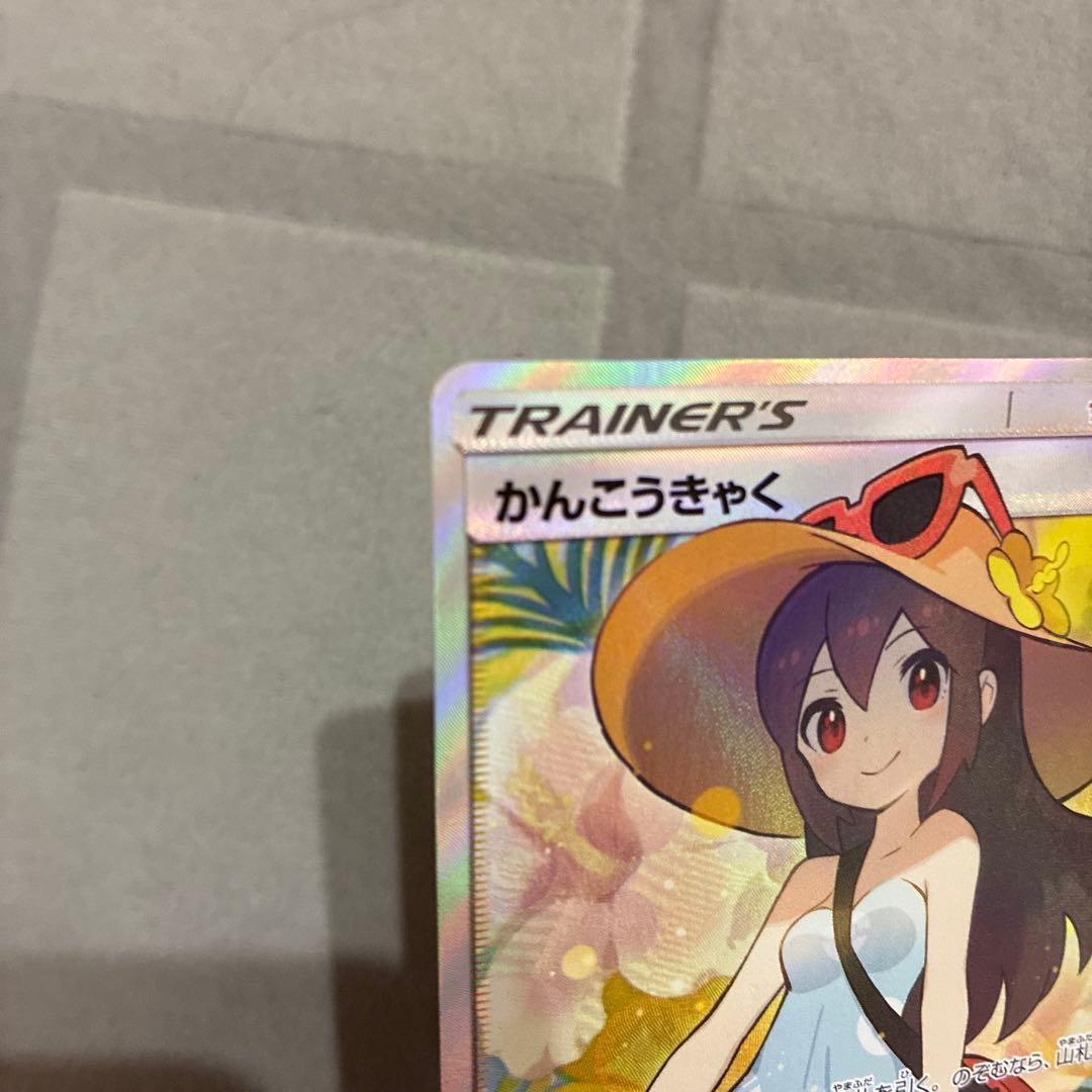 かんこうきゃくsr