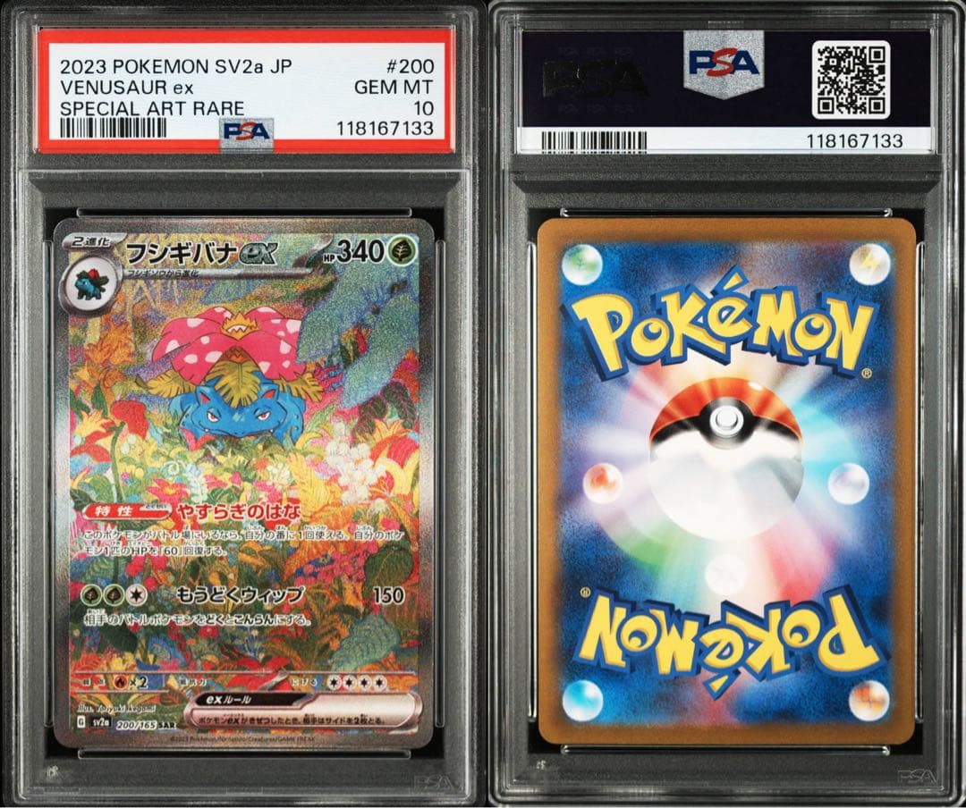 【3連番】リザードンEX SAR＆フシギバナEX SARカメックスEX SAR