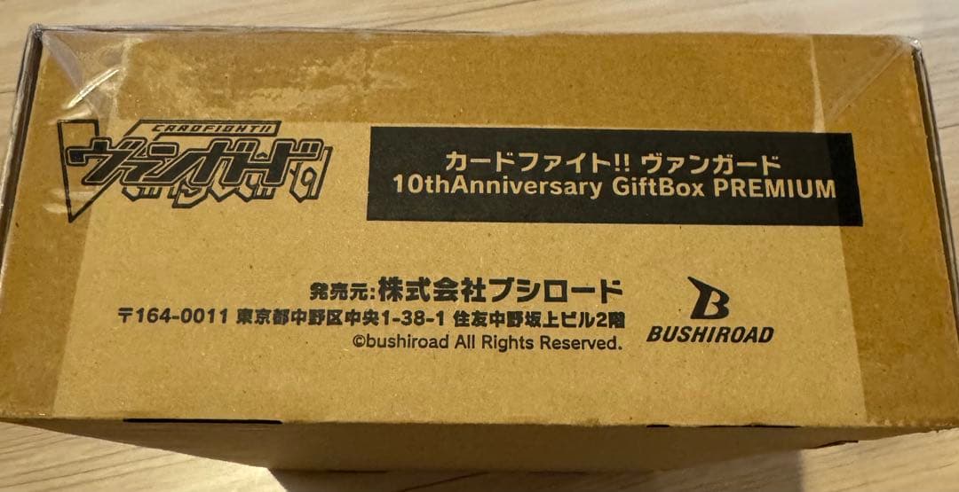ヴァンガード 10thAnniversary GiftBox PREMIUM