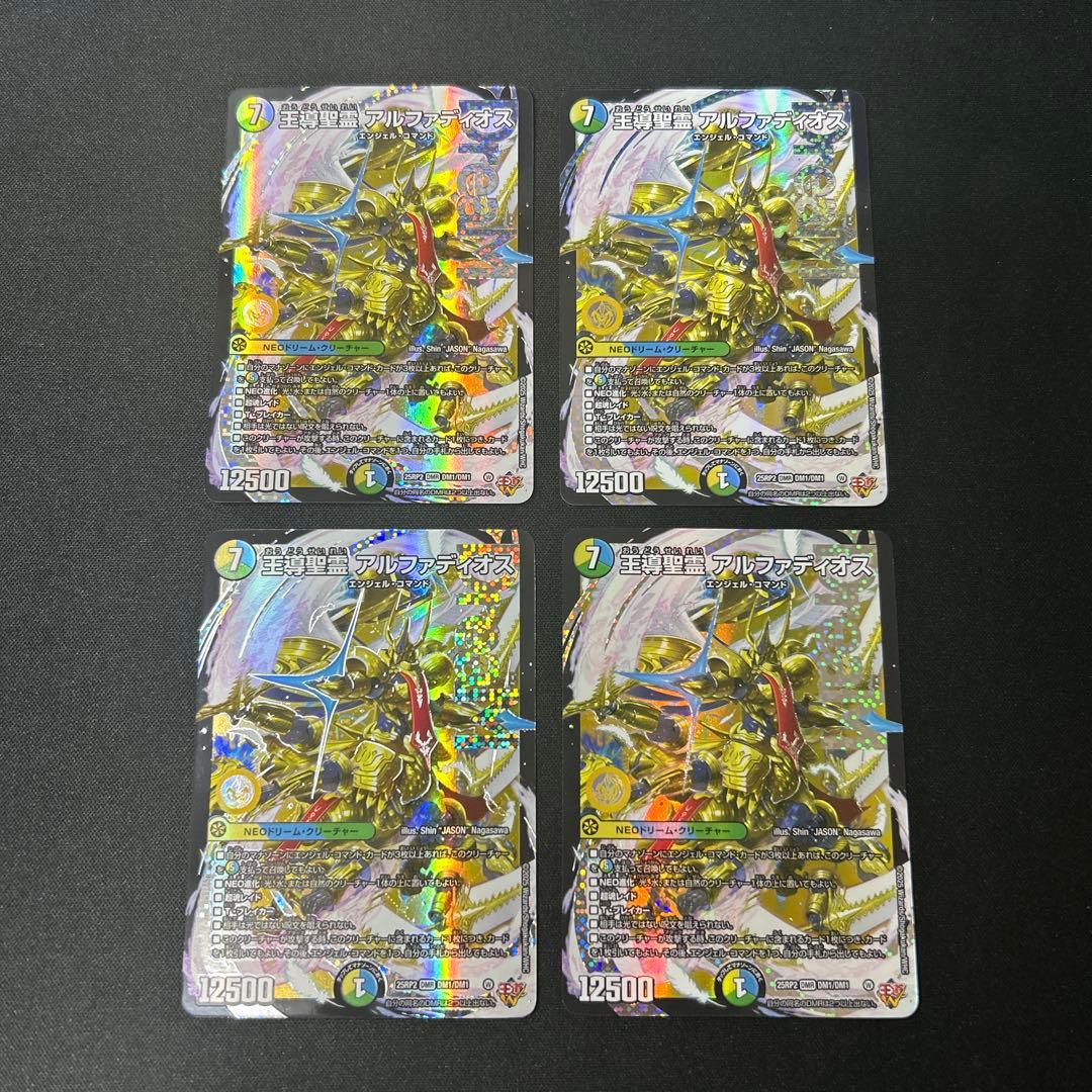 【匿名配送】王導聖霊アルファディオス　4枚