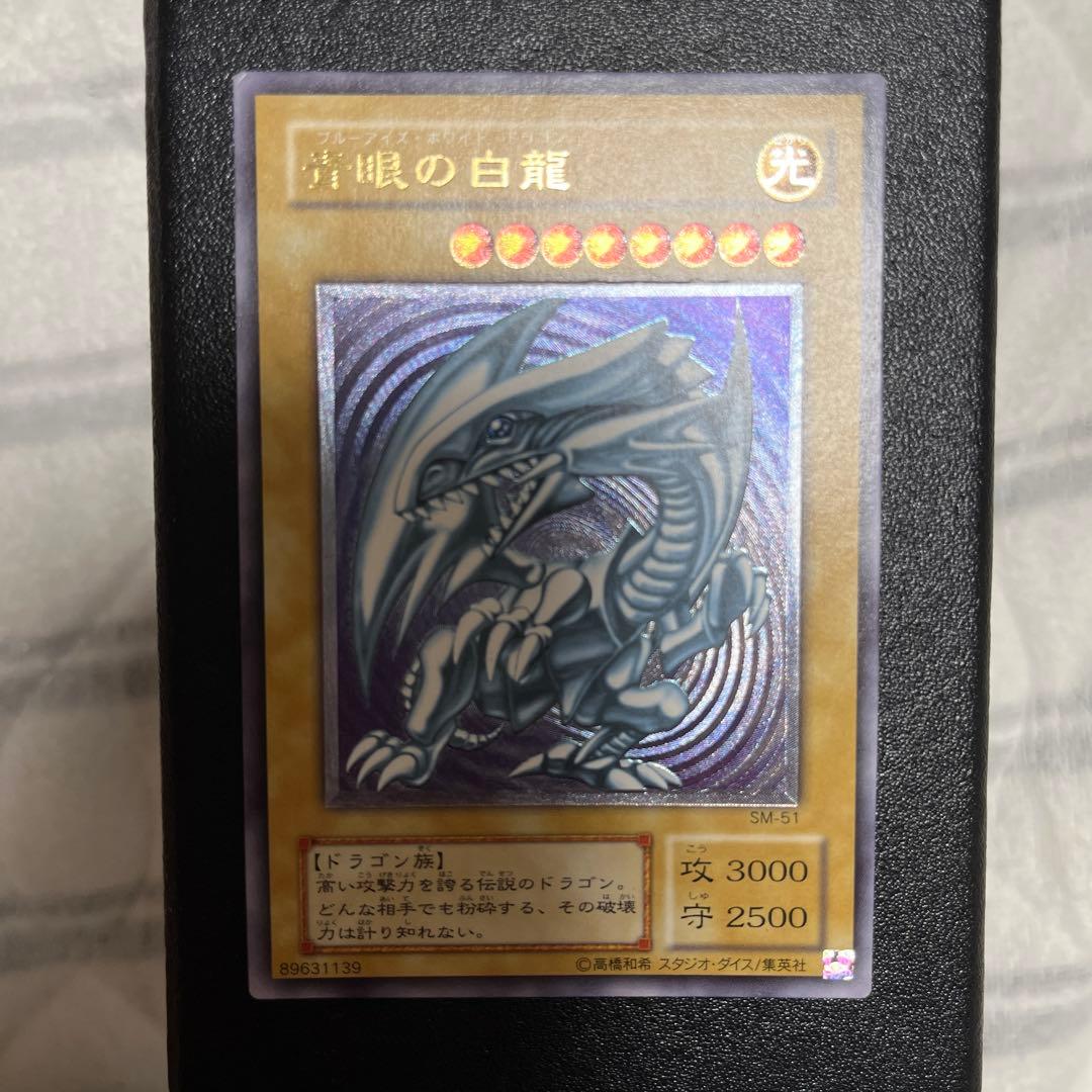 青眼の白龍　アルティメット　レリーフ　遊戯王