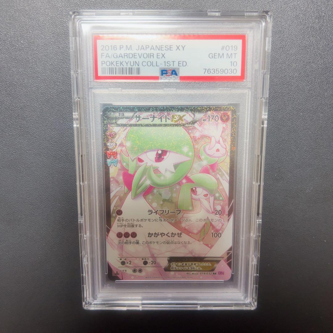 最安値 【PSA10】 サーナイトEX RR ポケキュン