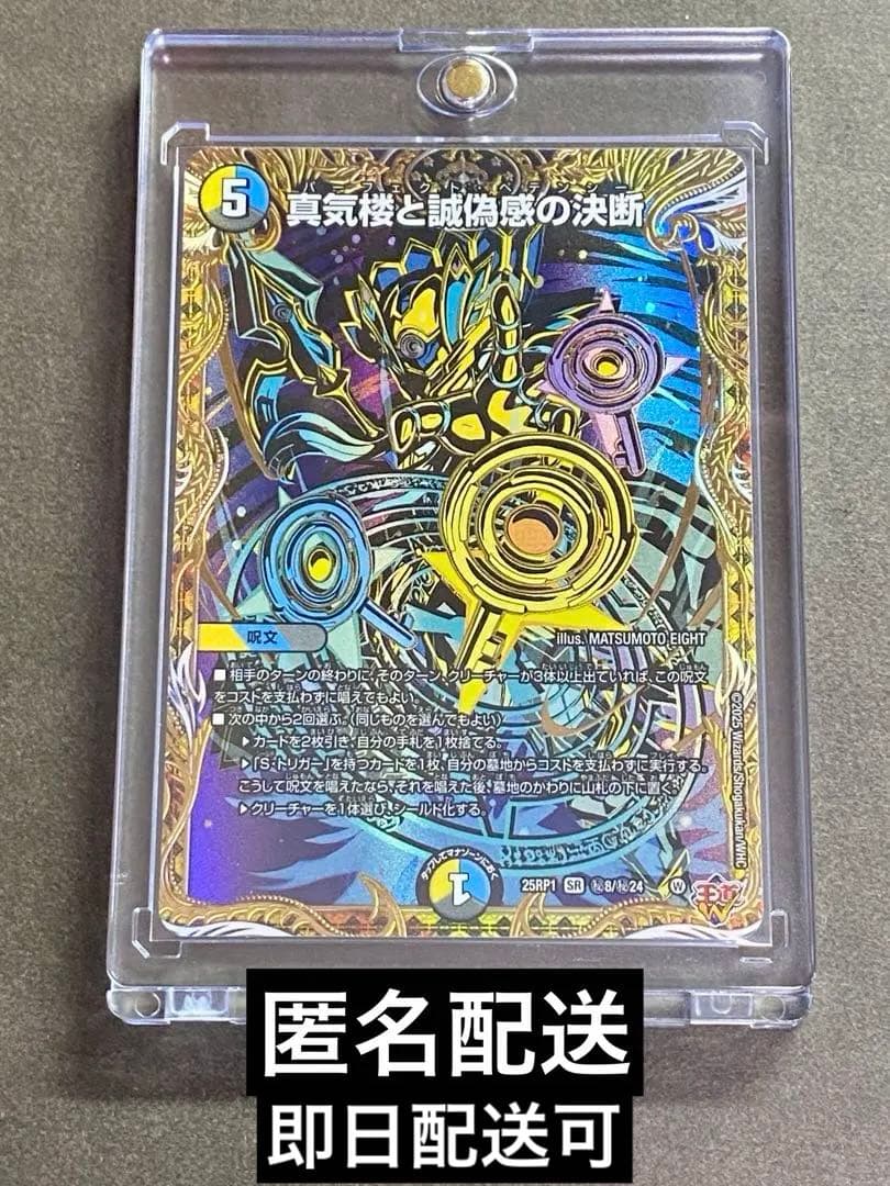 デュエマ 真気楼と誠偽感の決断 パーフェクトペテンシー シークレット