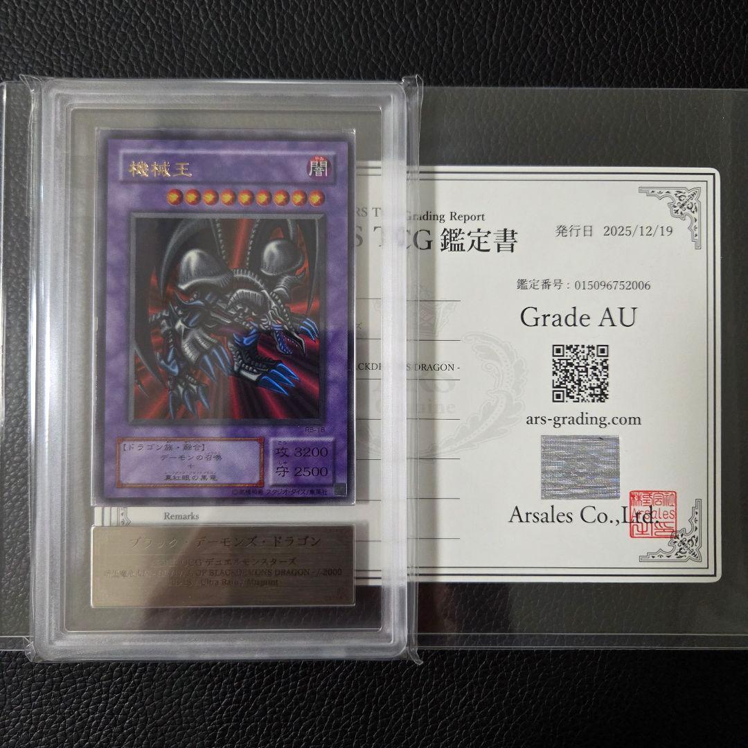 高橋様 エラーカード 機械王 ブラックデーモンズドラゴン ネームエラー