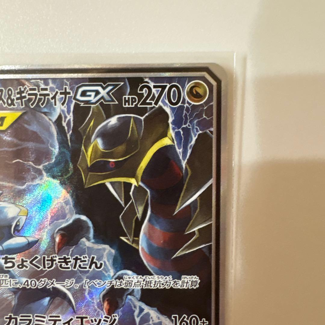 ガブリアス&ギラティナGX SA