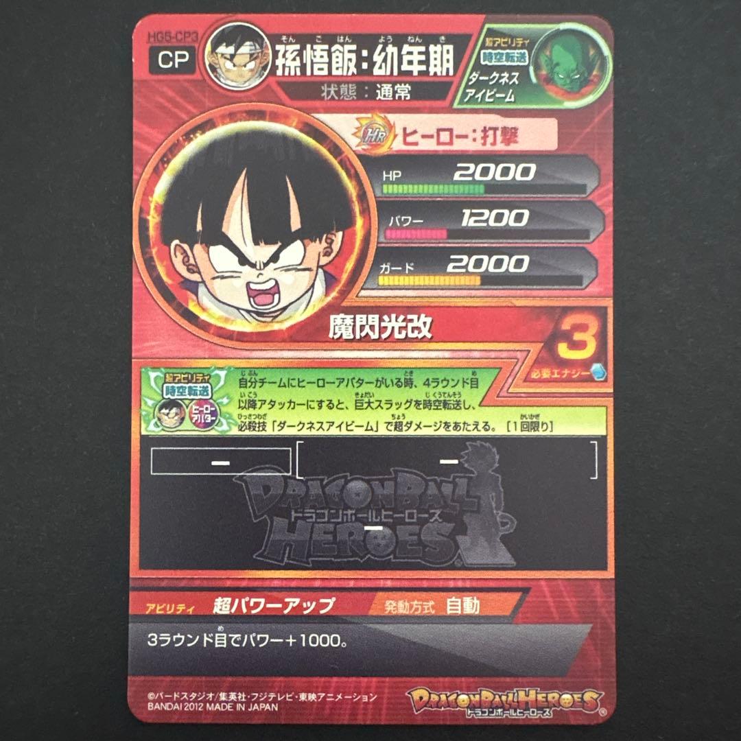 なかお スーパードラゴンボールヒーローズ