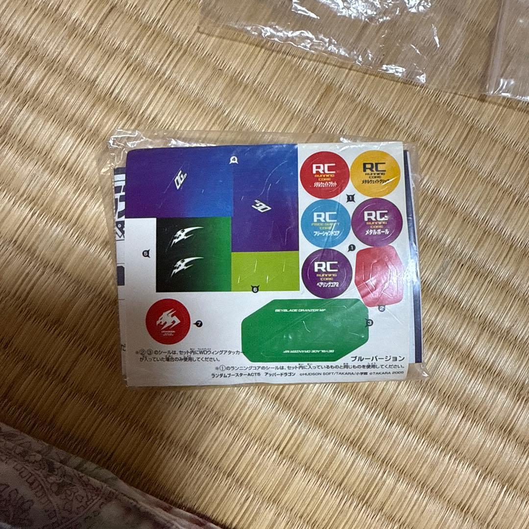 ベイブレード　ドラグーンMF ブルーバージョン