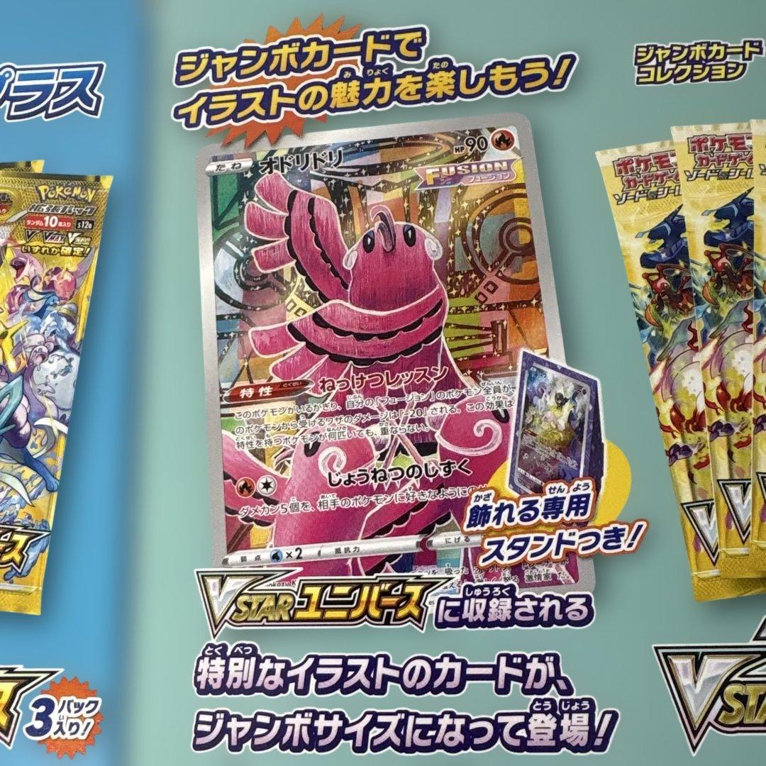 新品 ポケモンカード ジャンボカードコレクション ラティアス ミュウ ラプラス