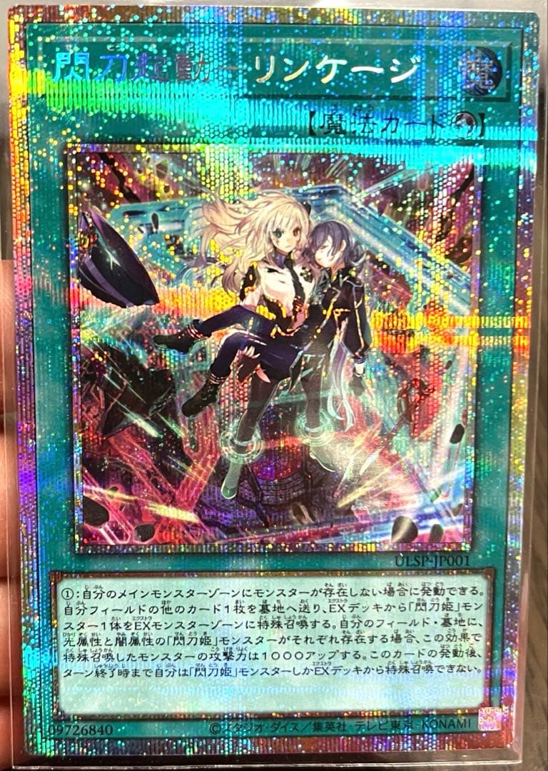 閃刀起動ーリンケージ　プリシク