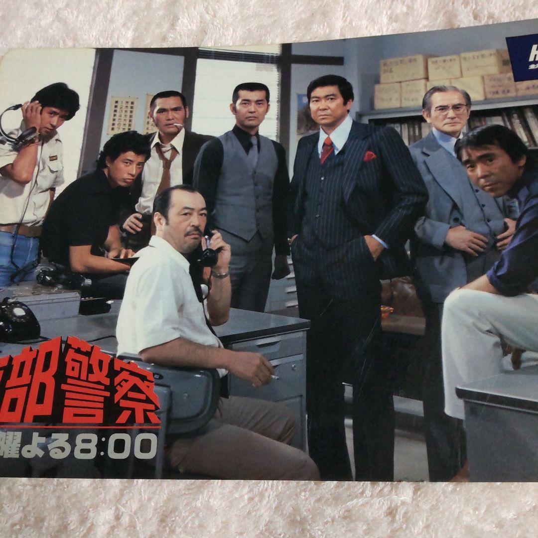 西部警察番組宣伝非売品下敷き