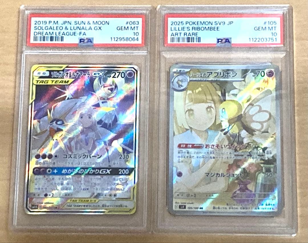 ソルガレオ&ルナアーラ GX SR リーリエのアブリボンar psa10