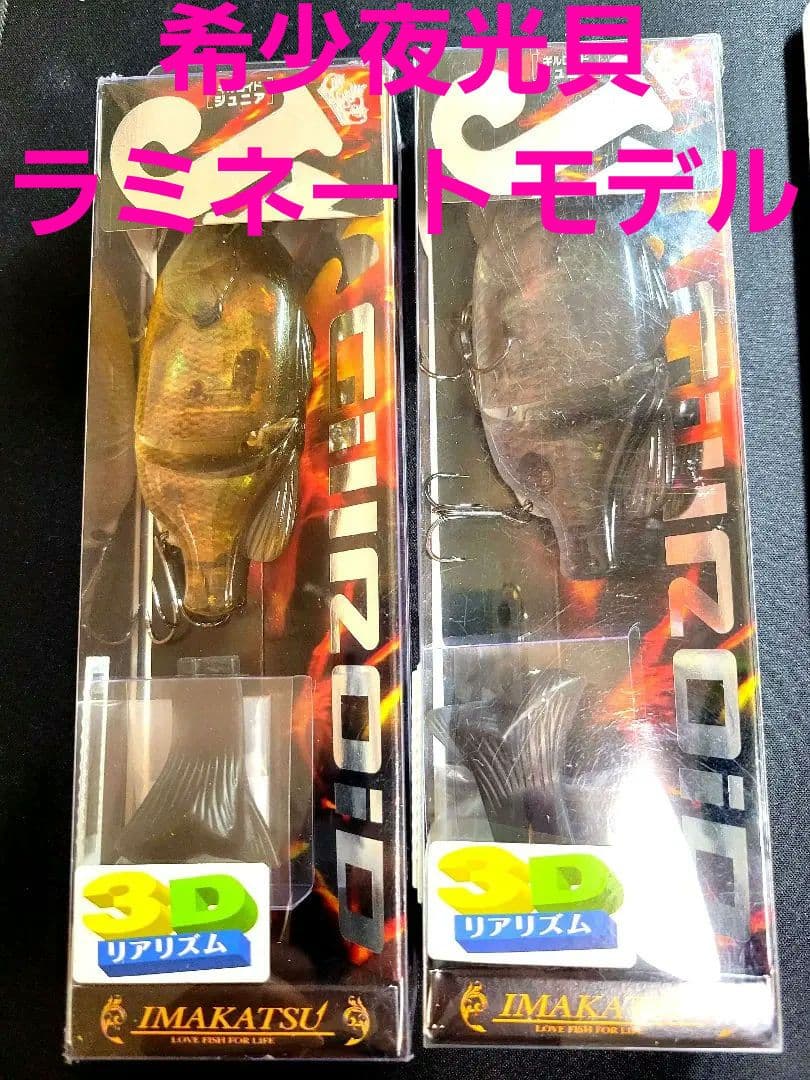 限定カラー Gill Roid Jr. ギルロイドジュニア