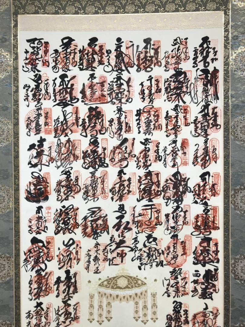 真作/四国八十八ヶ所霊場集印肉質掛軸/最高級表装/掛軸☆宝船☆AH-761