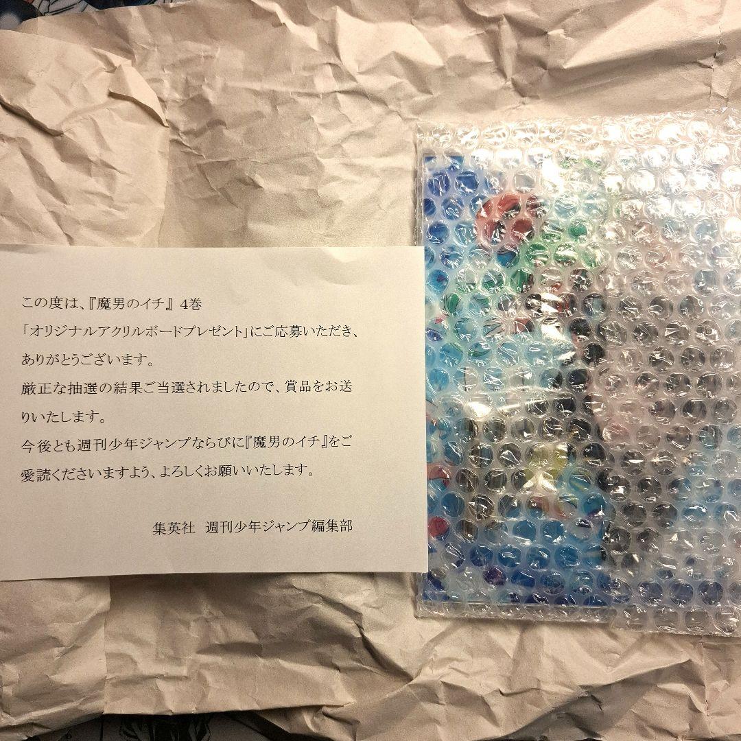 魔男のイチ 4巻 オリジナルアクリルボード
