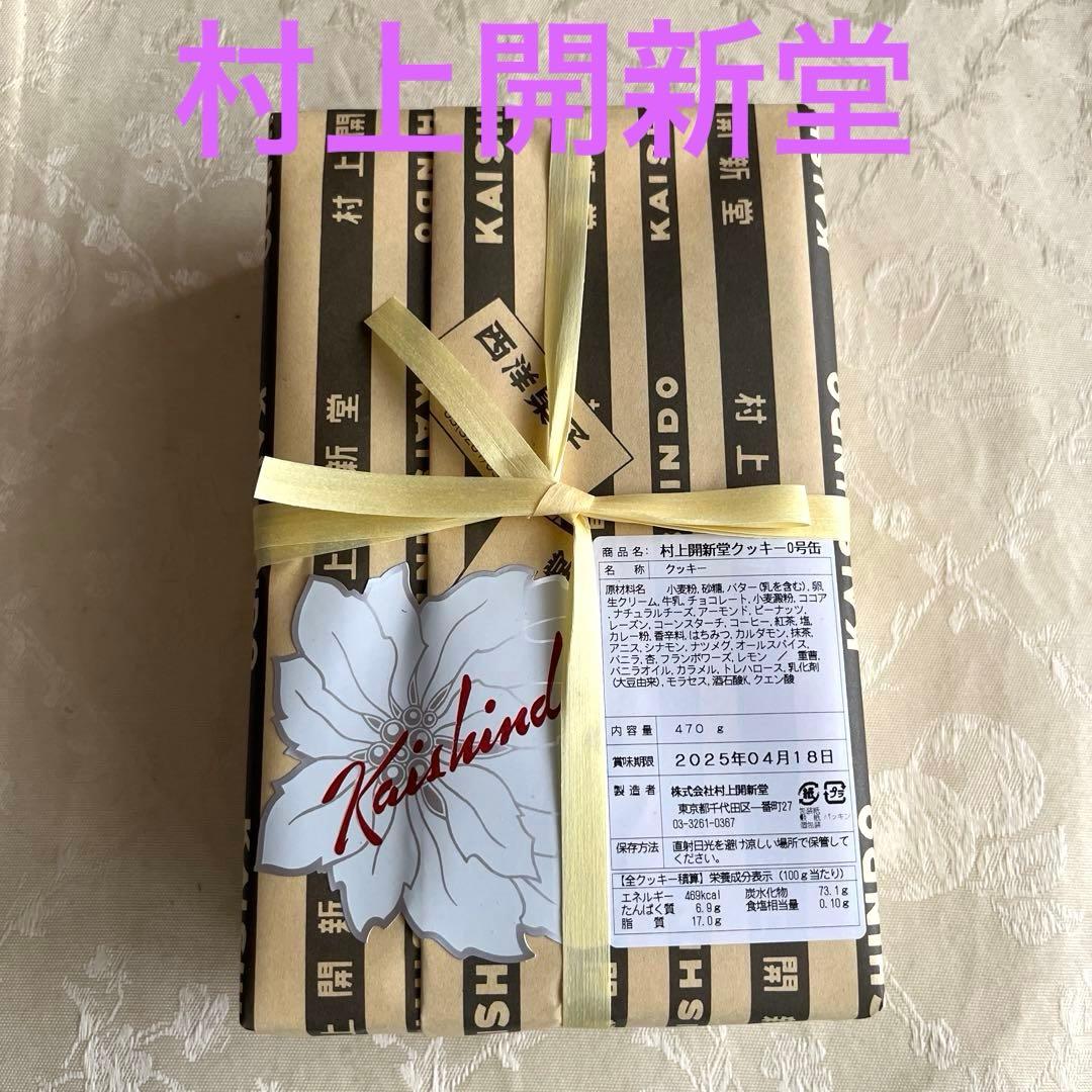 【村上開新堂】クッキー　０号缶