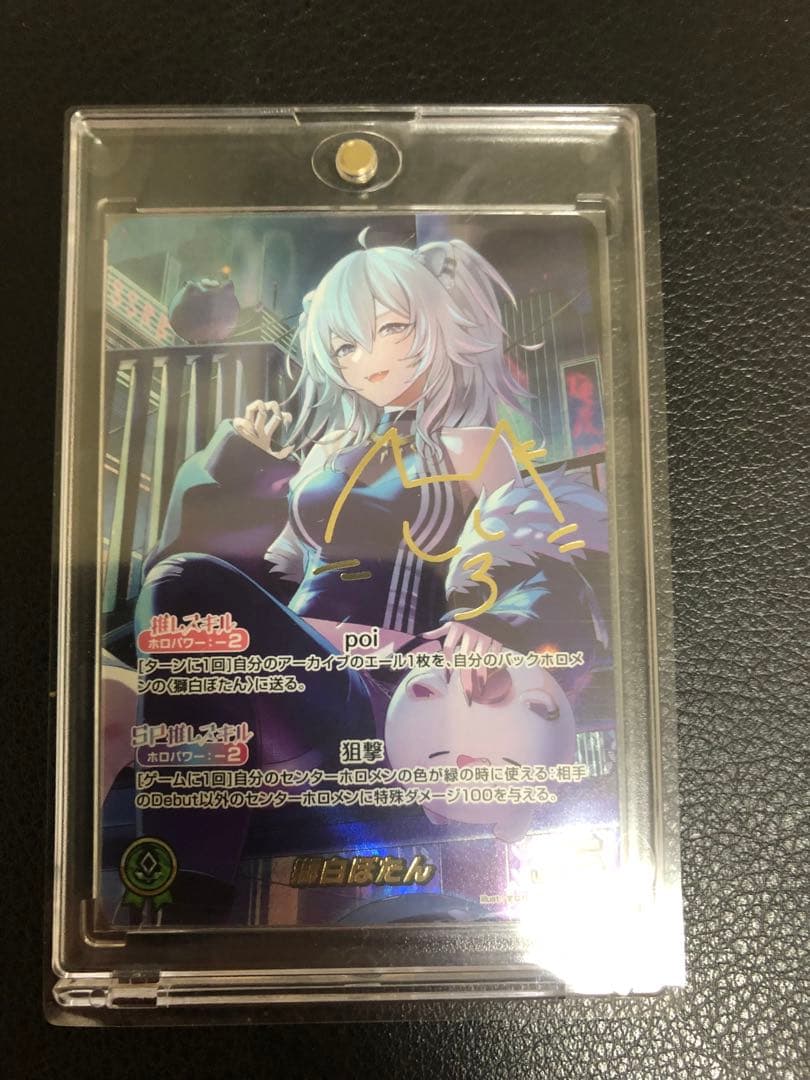 獅白ぼたん　SEC ホロライブオフィシャルカードゲーム　サイン