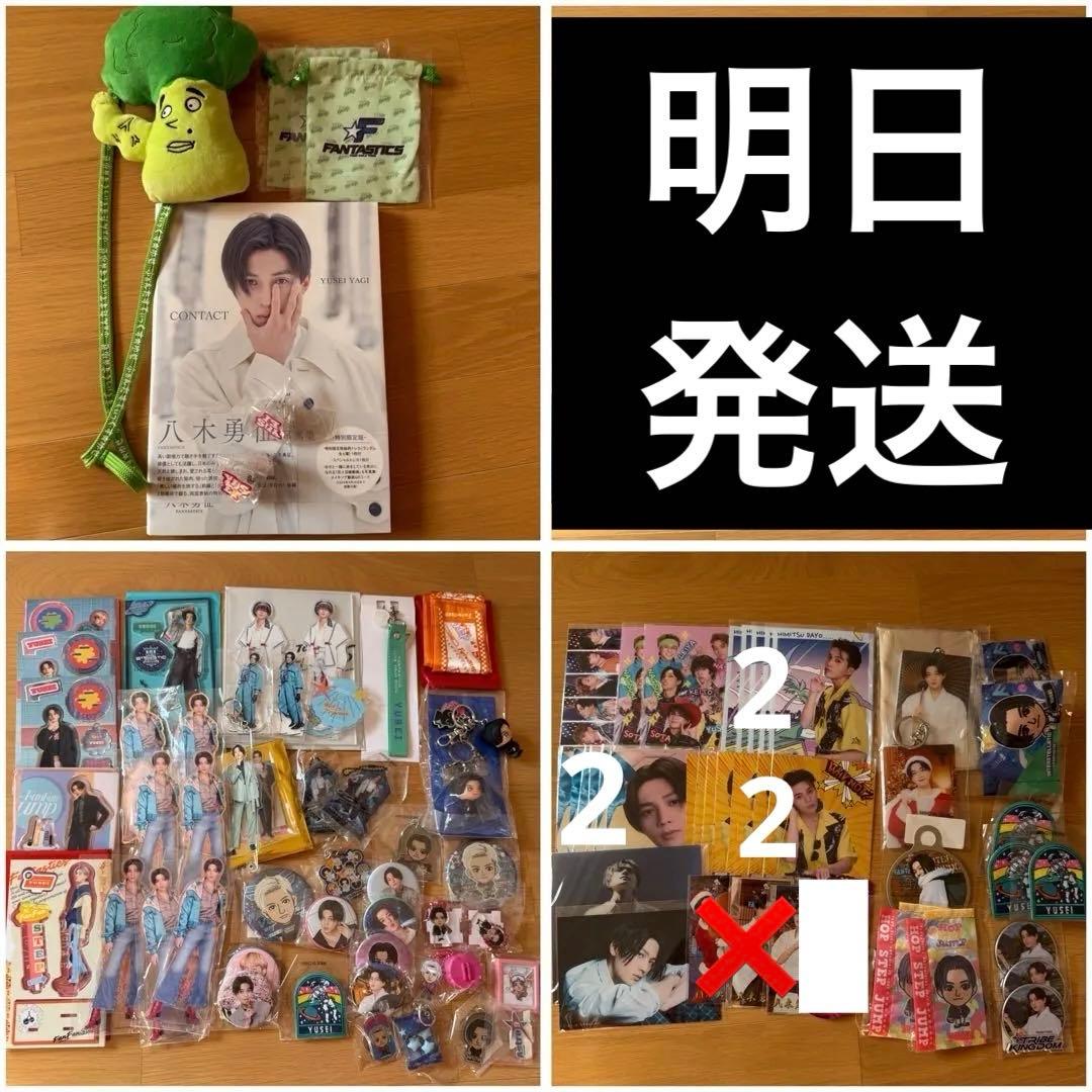 八木勇征　FANTASTICS ブロマイド　アクスタ　フォトカ　アクキー　トレカ