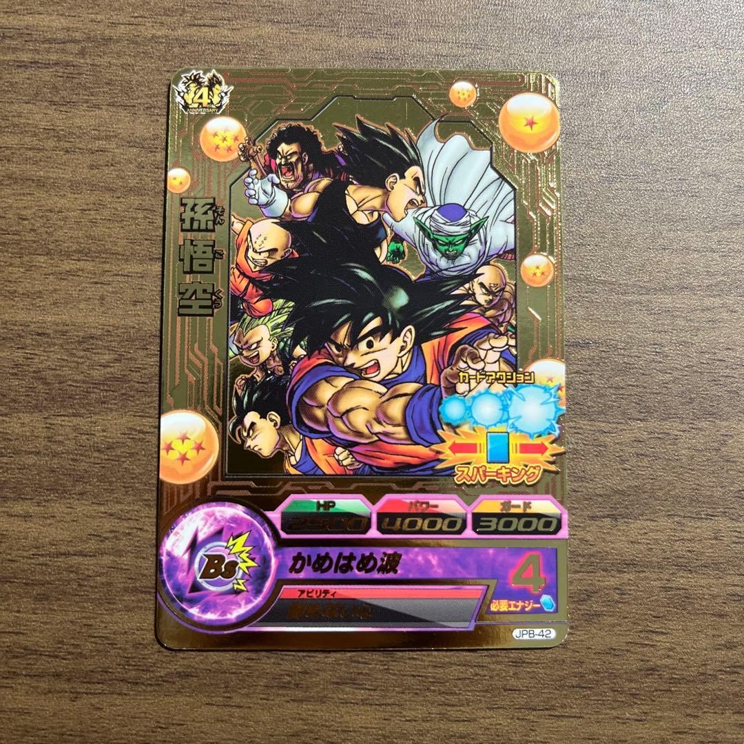 ふ*ぐ様 ドラゴンボールヒーローズ　孫悟空　jpb-42 金箔　プロモ