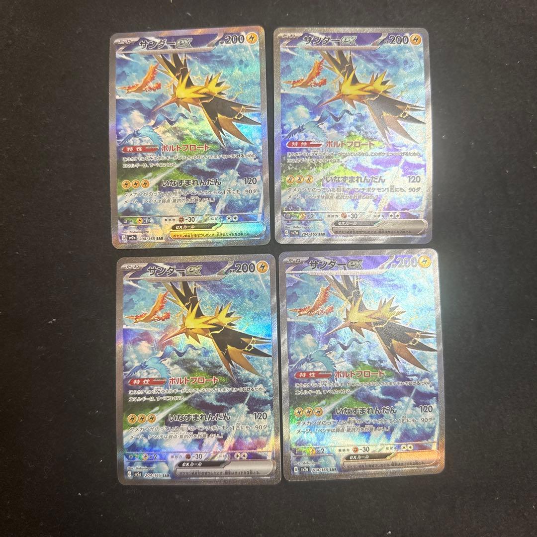 早い者勝ち！　ポケモンカード　サンダーex sar 4枚セット 151