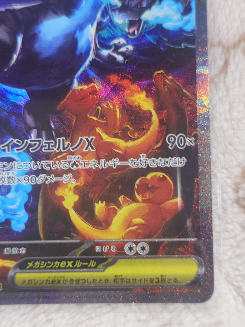 メガリザードンXex SAR 110/080