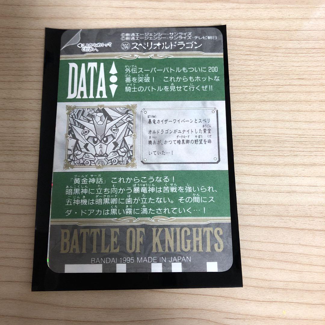 SDガンダム外伝 バトルオブナイツ No.200 スペリオルドラゴン