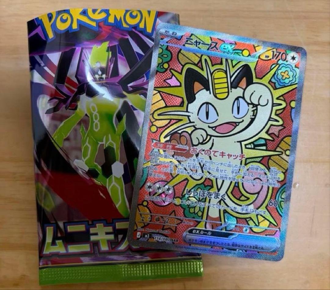 ポケモンカード ムニキスゼロ ニャース ex SAR ポケカ