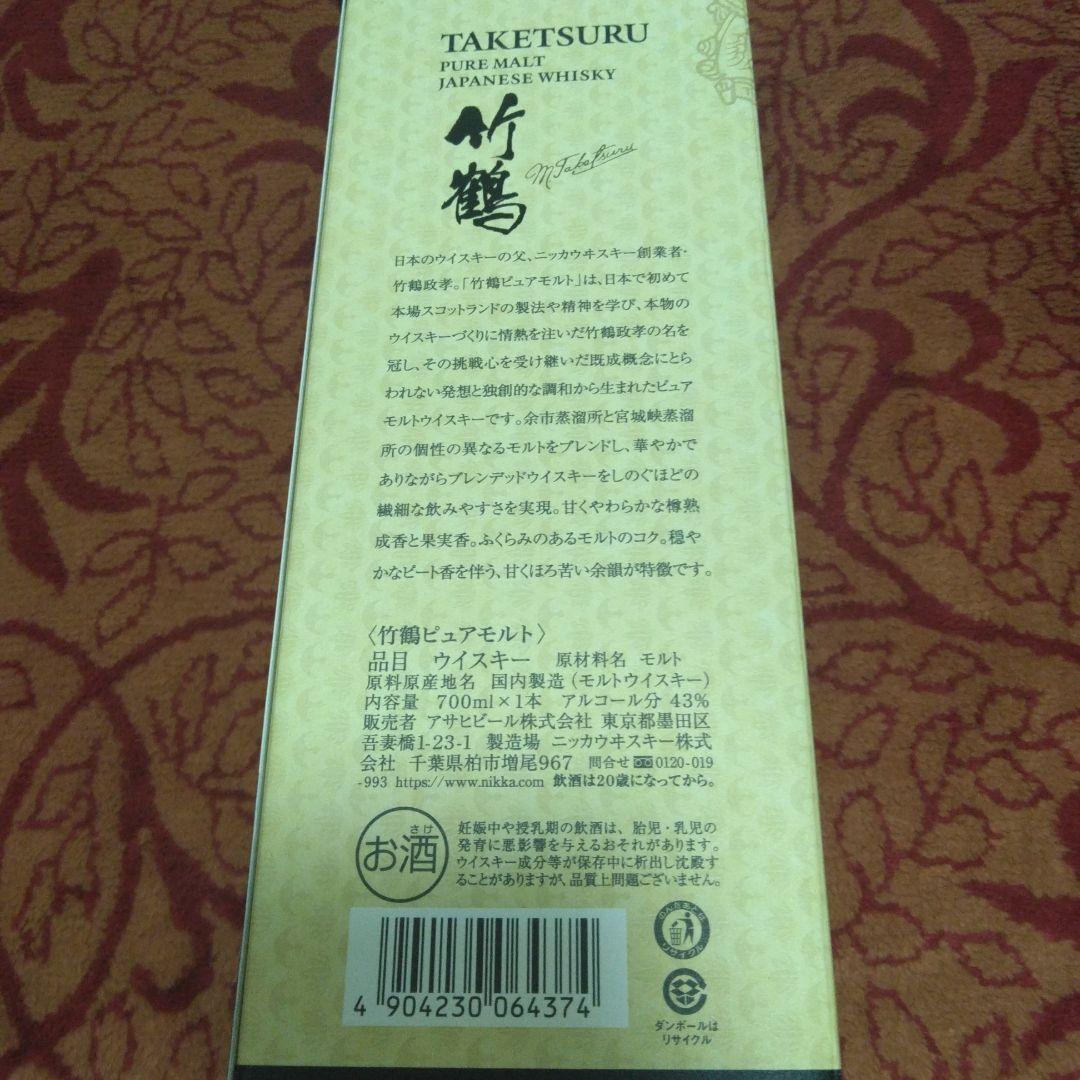 ニッカウヰスキー　竹鶴700ml