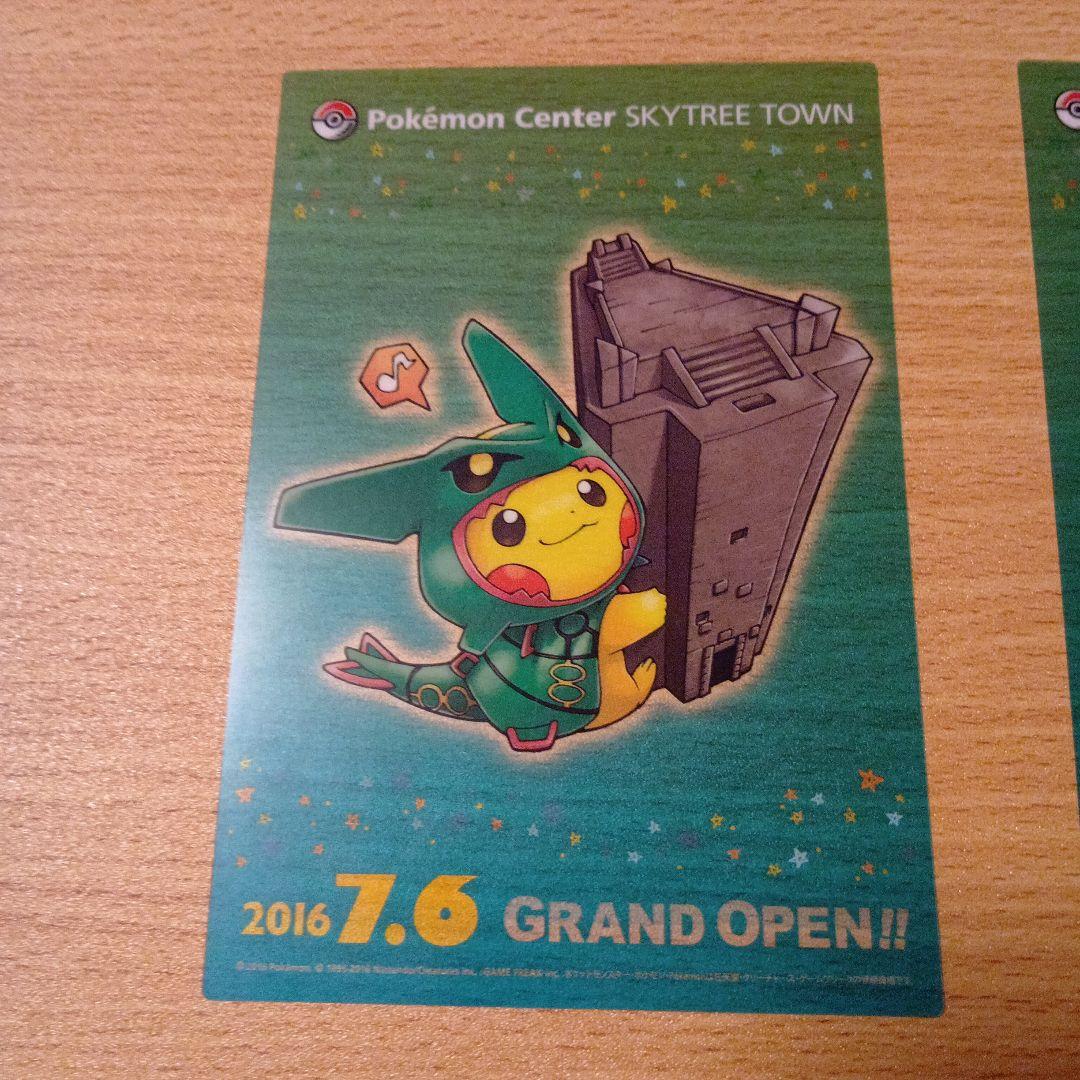 ポンチョを着たピカチュウポケモンセンタークリアカード