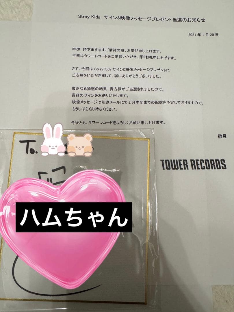 スキズ　イエニ　サイン色紙